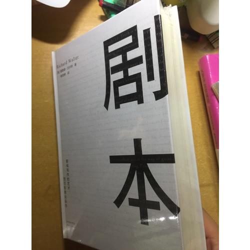 劇本