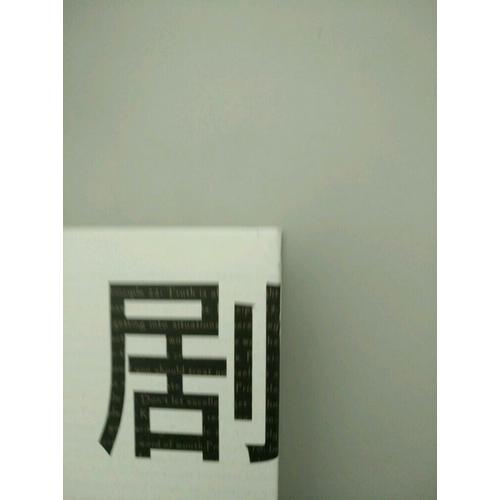 劇本