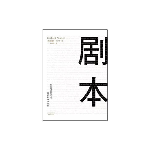 劇本