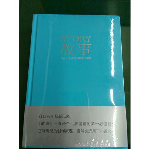故事：材質、結構、風格和銀幕劇作的原理