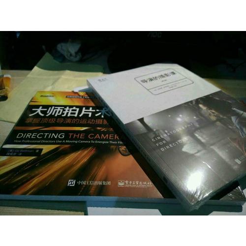 導演的攝影課(修訂版)