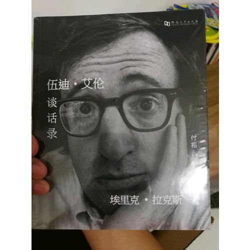 伍迪艾倫談話錄