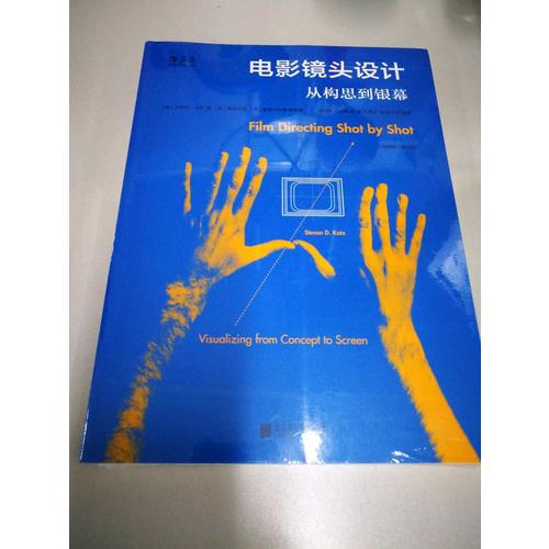 電影鏡頭設(shè)計·從構(gòu)思到銀幕 （插圖修訂第2版）