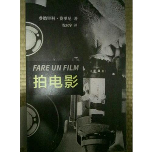 拍電影