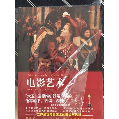 電影藝術(shù)：形式與風(fēng)格 （插圖修訂第8版）