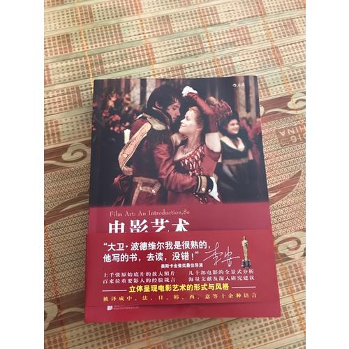 電影藝術(shù)：形式與風(fēng)格 （插圖修訂第8版）