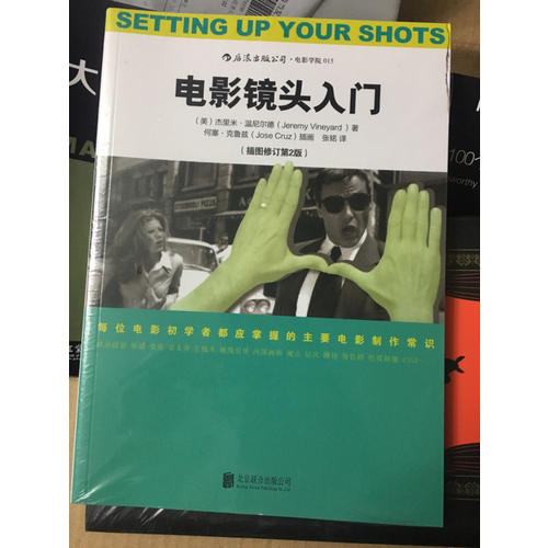 電影鏡頭入門（插圖修訂第2版）