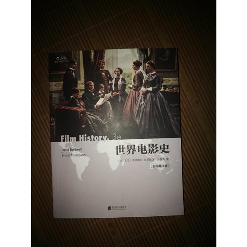 世界電影史（影印第3版）