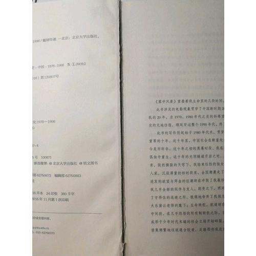 霧中風景:中國電影文化1978—1998