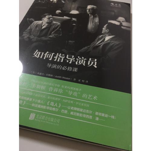 如何指導演員：導演的必修課