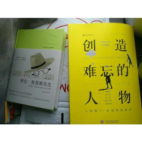 創造難忘的人物