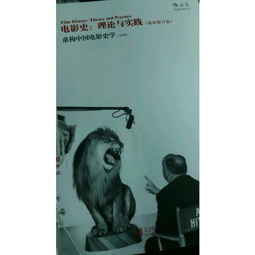 電影史：理論與實(shí)踐：（近期修訂版）