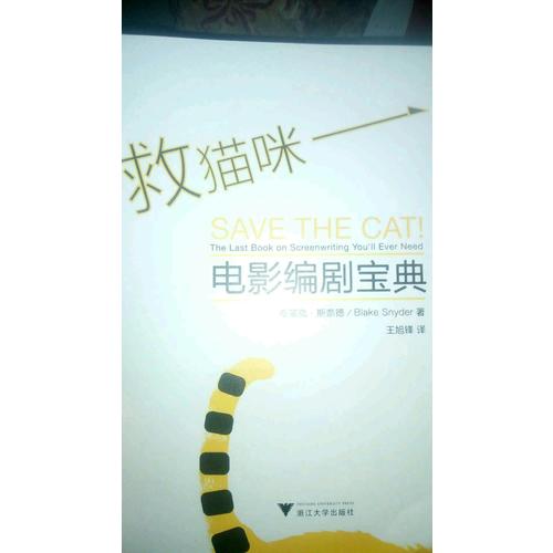 救貓咪·電影編劇寶典