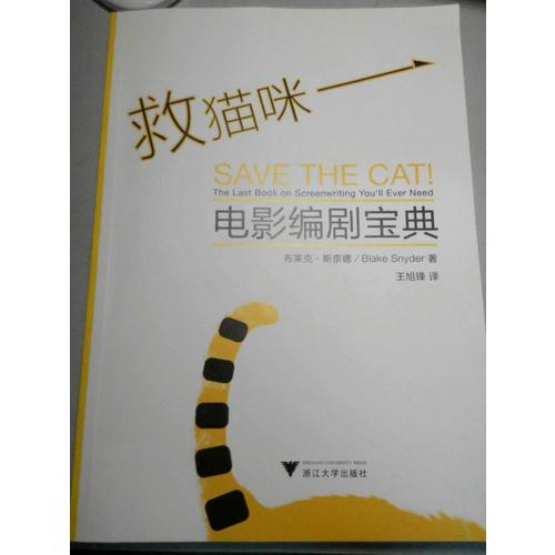 救貓咪·電影編劇寶典