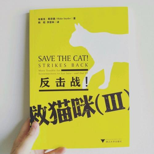 救貓咪（Ⅲ）·反擊戰！