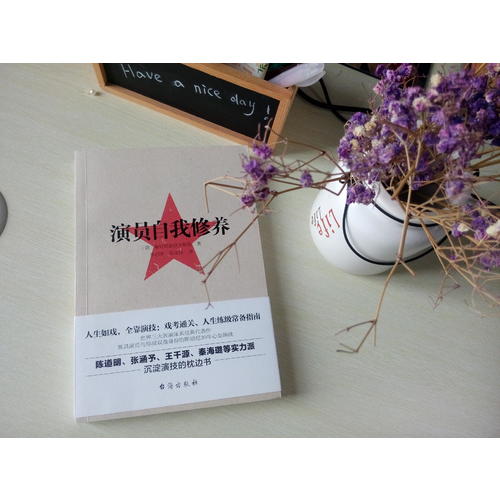 演員的自我修養：人生如戲，全靠演技，戲考通關、人生練級常備指南