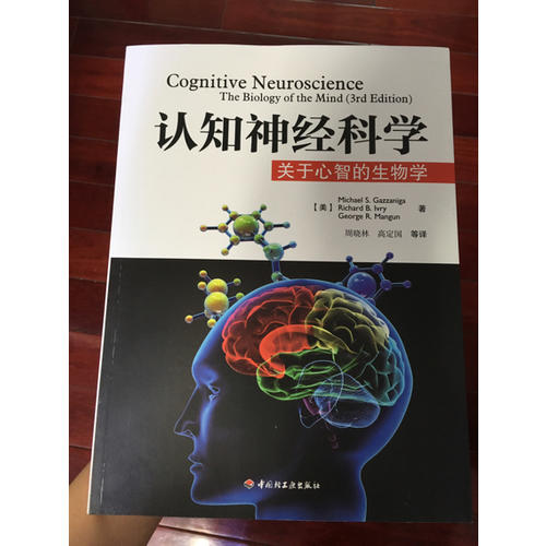 認(rèn)知神經(jīng)科學(xué)·關(guān)于心智的生物學(xué)（萬千心理）