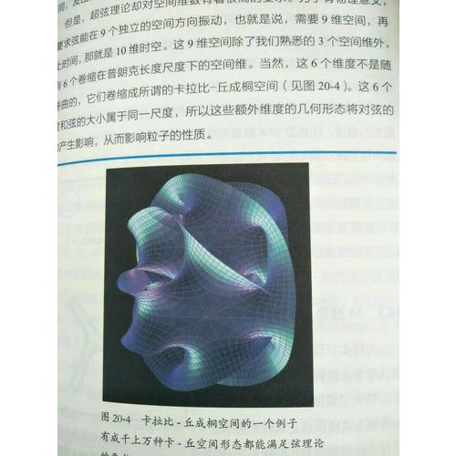 從量子到宇宙·顛覆人類認(rèn)知的科學(xué)之旅