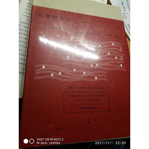 禮物的流動：一個中國村莊中的互惠原則與社會網絡