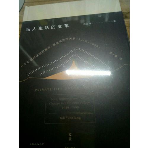 私人生活的變革