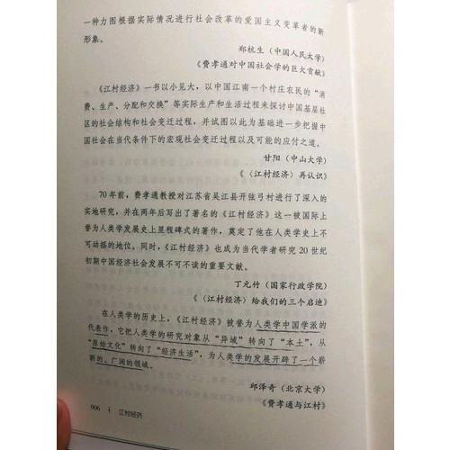 江村經濟