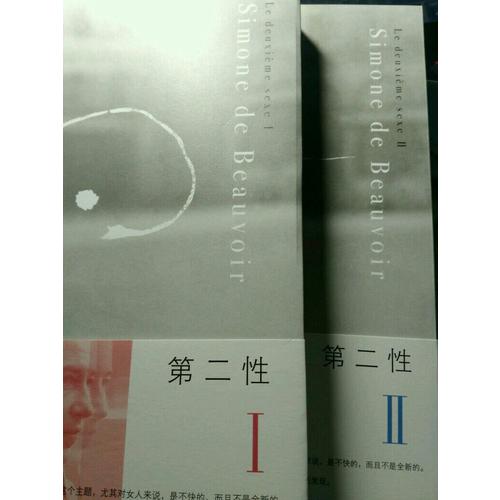 第二性（全兩冊(cè)）