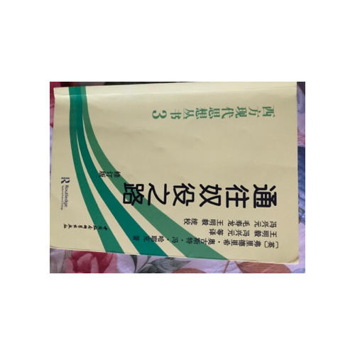 開放社會及其敵人
