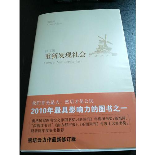 重新發現社會（修訂版）