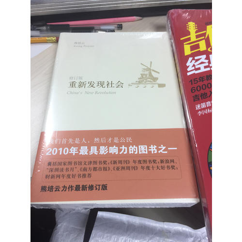 重新發現社會（修訂版）