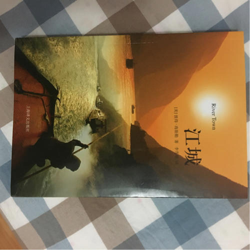 譯文紀實系列·江城