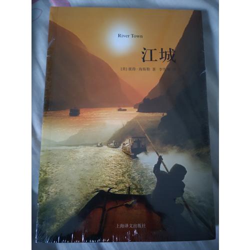 譯文紀實系列·江城