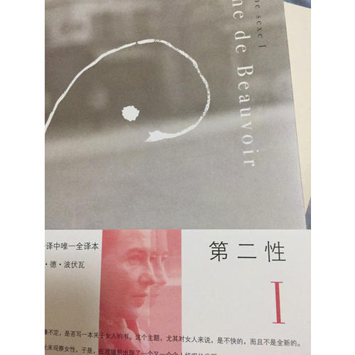 第二性Ⅰ