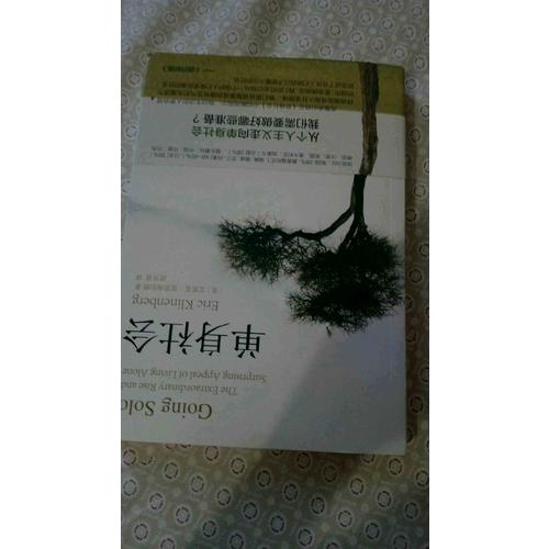 單身社會