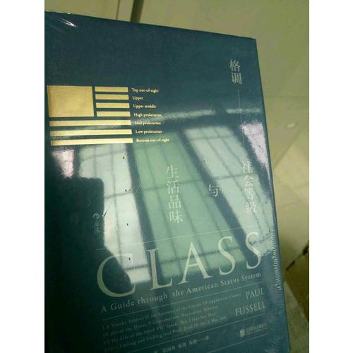 格調(diào)：社會等級與生活品味 （修訂第3版·精裝版）