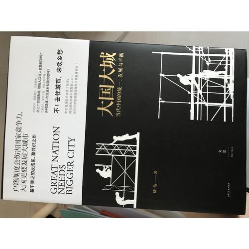 大國大城