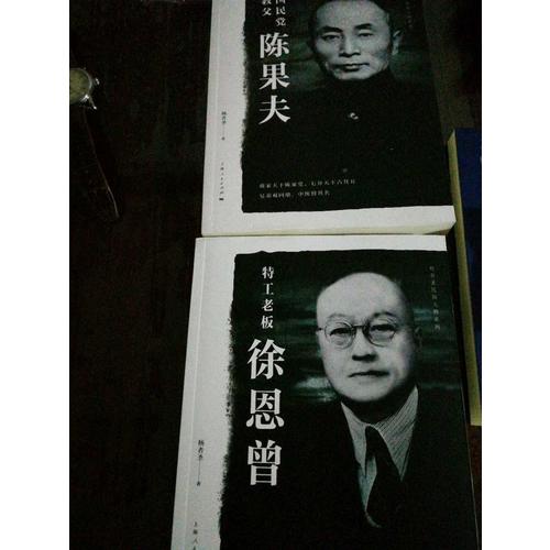 特工老板徐恩曾