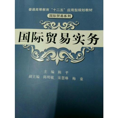 國(guó)際貿(mào)易實(shí)務(wù)