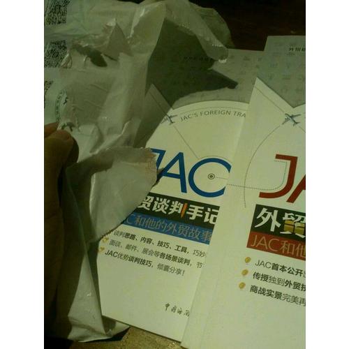 JAC外貿(mào)談判手記·JAC和他的外貿(mào)故事