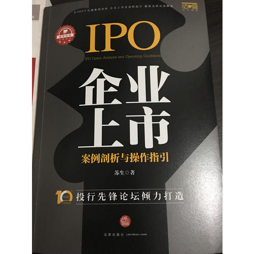 企業上市案例剖析與操作指引