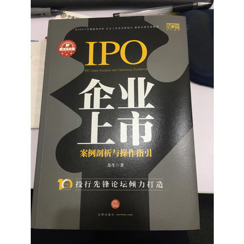 企業上市案例剖析與操作指引