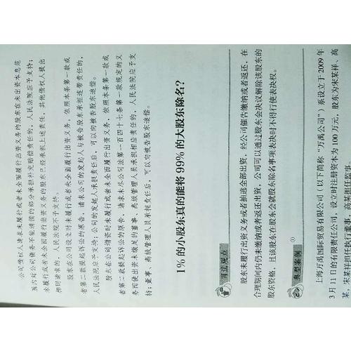 公司保衛戰：公司控制權案例點評與戰術指導