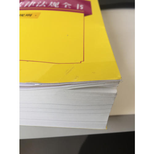 2017中華人民共和國上市公司法律法規(guī)全書（含相關(guān)規(guī)則）