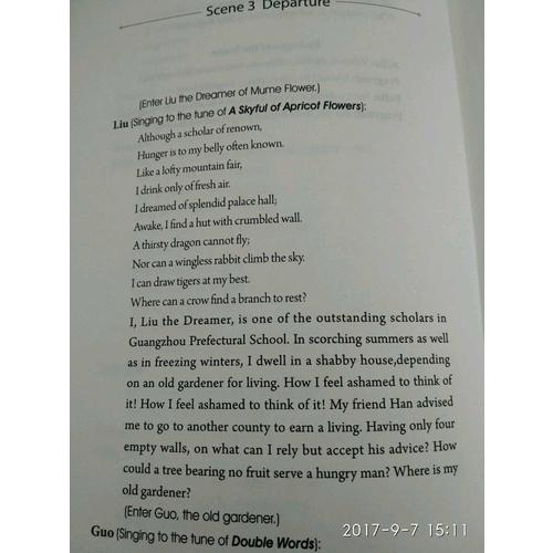 許淵沖英譯中國經典詩文集·長生殿（精裝）（漢英）