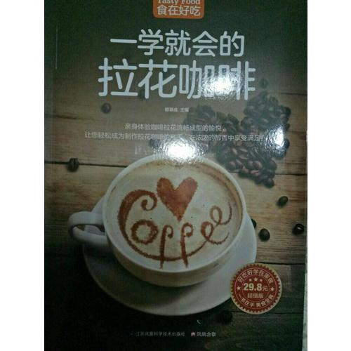 一學就會的拉花咖啡