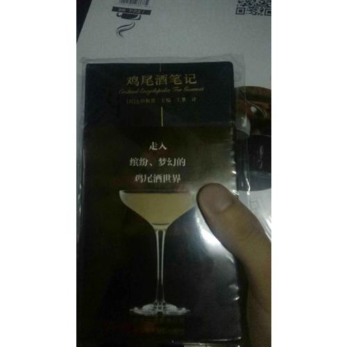 雞尾酒筆記