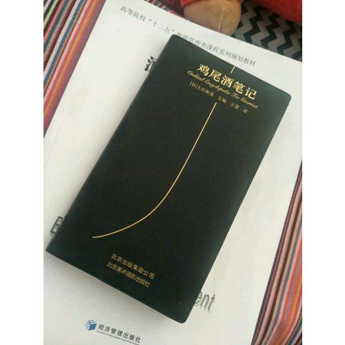 雞尾酒筆記
