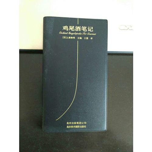雞尾酒筆記