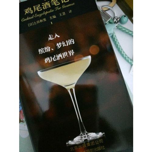 雞尾酒筆記