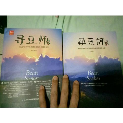 尋豆師·國(guó)際評(píng)審的中南美洲精品咖啡莊園報(bào)告書(shū)