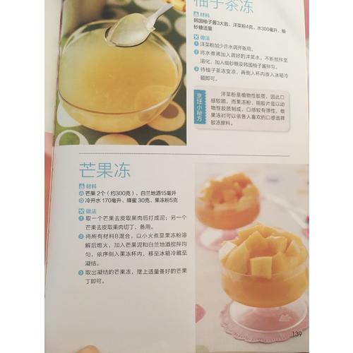 一學就會的124種冰淇淋布丁